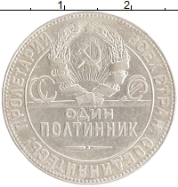 монета - ссср 1 полтинник - подробная информация фото 1