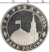 монета - россия 3 рубля - подробная информация фото 1