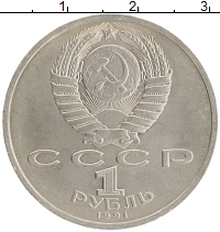 монета - ссср 1 рубль - подробная информация фото 1