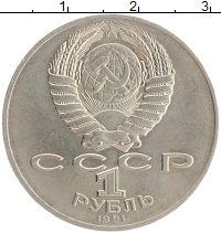 монета - ссср 1 рубль - подробная информация фото 1