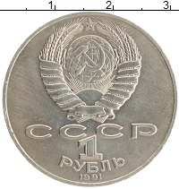 монета - ссср 1 рубль - подробная информация фото 1