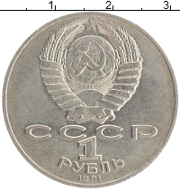 монета - ссср 1 рубль - подробная информация фото 1
