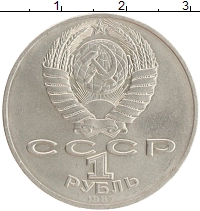 монета - ссср 1 рубль - подробная информация фото 1