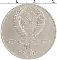 монета - ссср 1 рубль - подробная информация фото 1