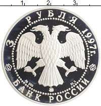 монета - россия 3 рубля - подробная информация фото 1
