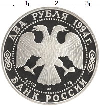 монета - россия 2 рубля - подробная информация фото 1