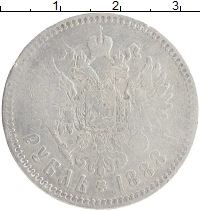 монета - 1881 – 1894 александр iii 1 рубль - подробная информация фото 1