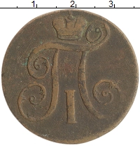 монета - 1796 – 1801 павел i 2 копейки - подробная информация фото 1