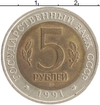монета - ссср 5 рублей - подробная информация фото 1