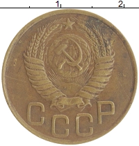 монета - ссср 3 копейки - подробная информация фото 1