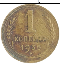 монета - ссср 1 копейка - подробная информация фото 1
