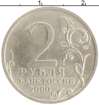 монета - россия 2 рубля - подробная информация фото 1