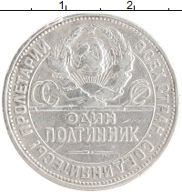 монета - ссср 1 полтинник - подробная информация фото 1