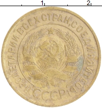 монета - ссср 3 копейки - подробная информация фото 1