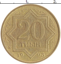 монета - казахстан 20 тиын - подробная информация фото 1
