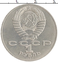 монета - ссср 1 рубль - подробная информация фото 1