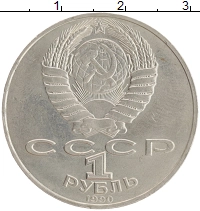 монета - ссср 1 рубль - подробная информация фото 1