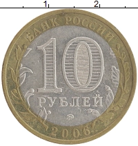 монета - россия 10 рублей - подробная информация фото 1
