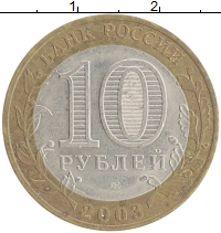монета - россия 10 рублей - подробная информация фото 1