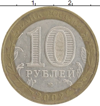 монета - россия 10 рублей - подробная информация фото 1