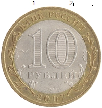 монета - россия 10 рублей - подробная информация фото 1