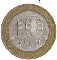 монета - россия 10 рублей - подробная информация фото 1