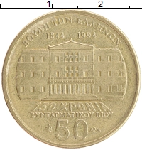 монета - греция 50 драхм - подробная информация фото 1