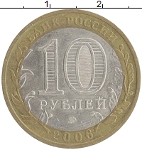 монета - россия 10 рублей - подробная информация фото 1