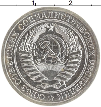 монета - ссср 1 рубль - подробная информация фото 1