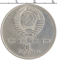 монета - ссср 1 рубль - подробная информация фото 1