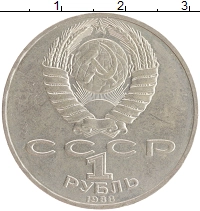 монета - ссср 1 рубль - подробная информация фото 1