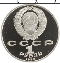 монета - ссср 1 рубль - подробная информация фото 1