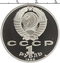 монета - ссср 1 рубль - подробная информация фото 1