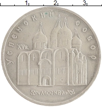 монета - ссср 5 рублей - подробная информация фото 1