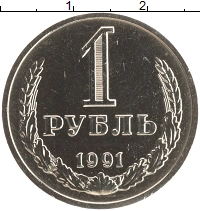 монета - ссср 1 рубль - подробная информация фото 1