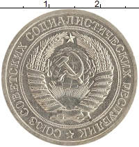 монета - ссср 1 рубль - подробная информация фото 1