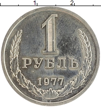 монета - ссср 1 рубль - подробная информация фото 1