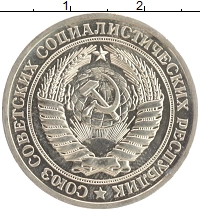 монета - ссср 1 рубль - подробная информация фото 1