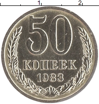 монета - ссср 50 копеек - подробная информация фото 1