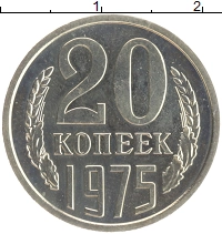 монета - ссср 20 копеек - подробная информация фото 1