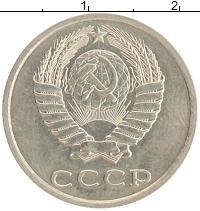 монета - ссср 20 копеек - подробная информация фото 1