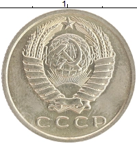 монета - ссср 15 копеек - подробная информация фото 1