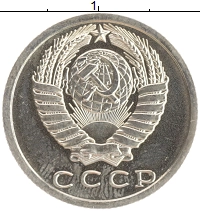 монета - ссср 15 копеек - подробная информация фото 1