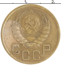 монета - ссср 3 копейки - подробная информация фото 1