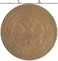 монета - 1894 – 1917 николай ii 3 копейки - подробная информация фото 1