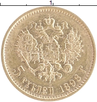 монета - 1894 – 1917 николай ii 5 рублей - подробная информация фото 1