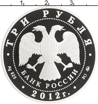 монета - россия 3 рубля - подробная информация фото 1