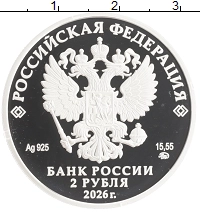 монета - россия 2 рубля - подробная информация фото 1