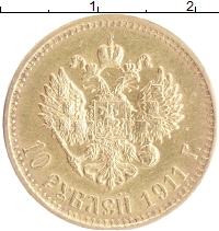 монета - 1894 – 1917 николай ii 10 рублей - подробная информация фото 1