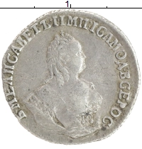 монета - 1741 – 1761 елизавета петровна 1 гривенник - подробная информация фото 1